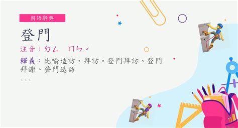 登時 意思|詞:登時 (注音:ㄉㄥ ㄕˊ) 